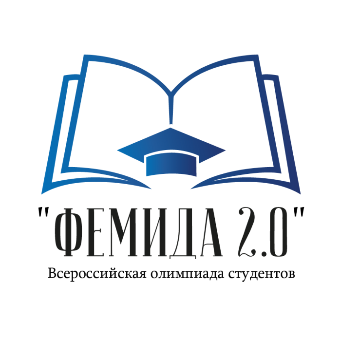 22 мая 2022 г. в Северо-Западном филиале Университета правосудия прошел заключительный этап Всероссийской олимпиады студентов ФЕМИДА 2.0