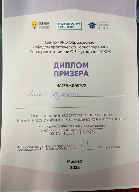 19 ноября 2022 года состоялся IX Всероссийский юридический кейс-чемпионат «Kutafin Legal Cup»