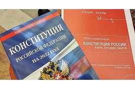 13 декабря 2022 г. в Президентской библиотеке имени Б.Н. Ельцина состоялась Пятая конференция «Конституция России вчера, сегодня, завтра»